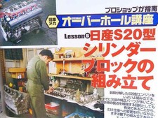 Nissan S20 Engine Overhaul Disassembly All Sizes Restore Hakoska Gt-R K3Series A