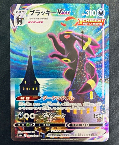 Umbreon vmax hyper - hyper, full