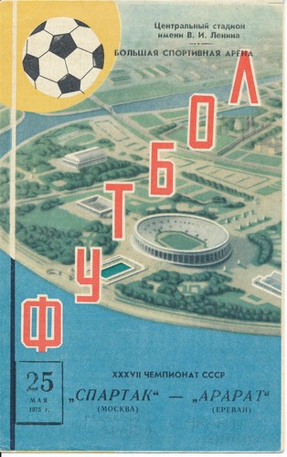 Spartak moscow russia ussr - russia, v