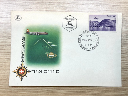 1954 israel swissair first day - israel,