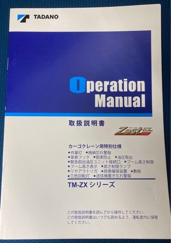 Tadano crane instruction - crane,