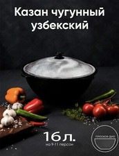 Cast Iron Kettle 16 L Lid