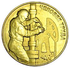 Russia 10 roubles 2021 coin