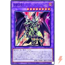 Red-Eyes Dark Dragoon - Super Rare TTP1-JP017 Tactical-Try Pack - YuGiOh