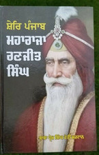 Shere punjab maharaja ranjit