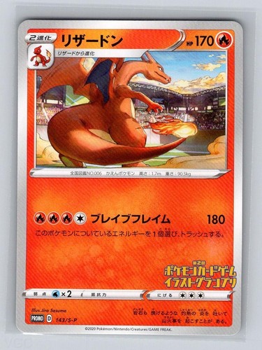 Pokemon charizard 143 - charizard, 143/s-p