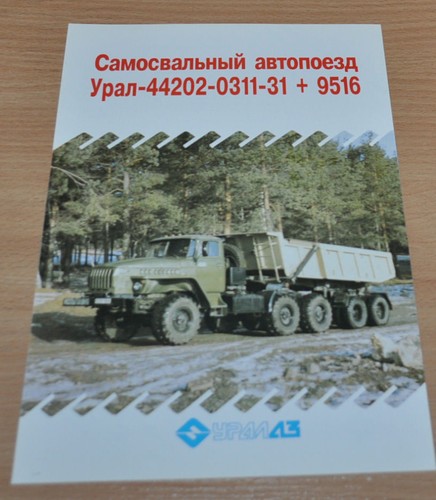 Ural 44202 0311 9516 dump - 44202-0311-31+9516,