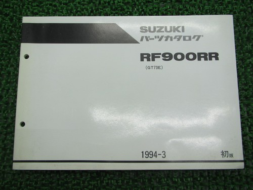 Suzuki rf900rr parts list - rf900rr, list,
