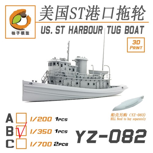 Yzm model 082b 350 us - yz-082b, 1/350