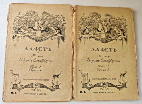 Fet 1912 polnoe - a.,