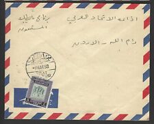 JORDAN PALESTINE 1958 "SILAT