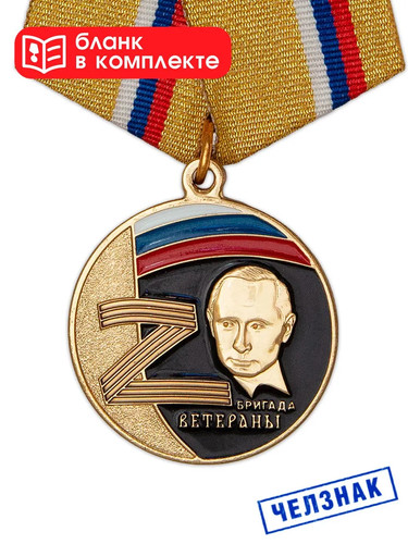 Russian army medal brigade - army,