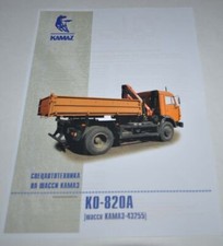 Kamaz KO-820A Palfinger Truck