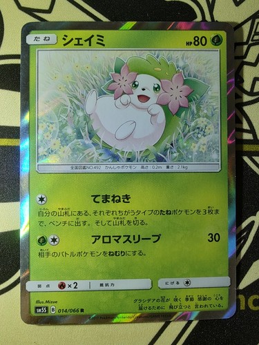 Shaymin 014 066 - sm5s, ultra