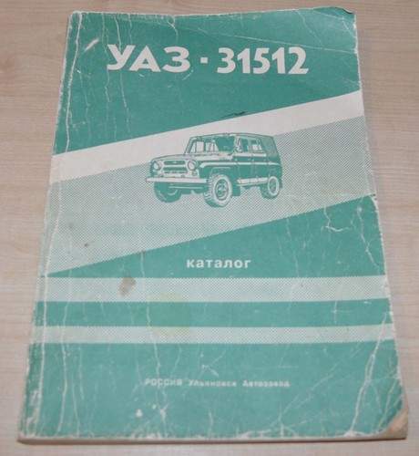 Uaz 31512 parts catalog - uaz,