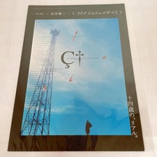 All About Lily Chou-Chou 2001 Japanese Movie Flyer Used Very Good Japan