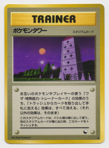 Pokemon tower vending series - tower,