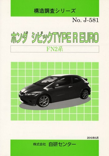 Book honda civic type r - [book],