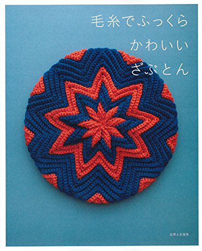 Cute zabuton fluffy with wool