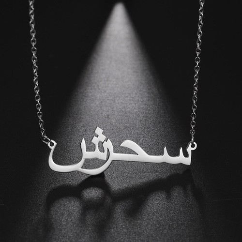 Custom arabic name necklace - name,