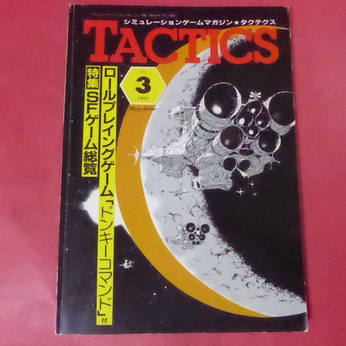 Tactics 1982 hobby - tactics, japan