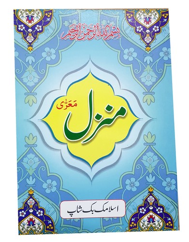Islamic muslim prayer manzil - islamic,