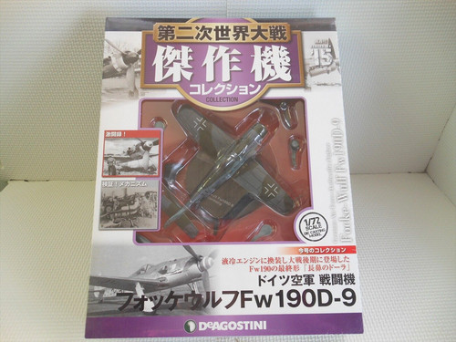 Deagostini world war - deagostini, 2