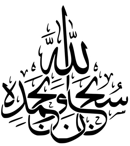 Islamic calligraphy mylar - islamic,
