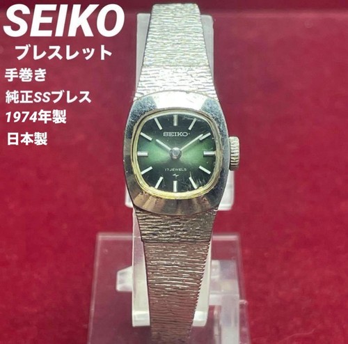 1974 seiko watch - 1974, original