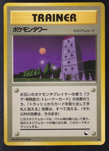 Pokemon tower - pokemon,