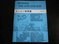 Toyota JZ Engine Repair Manual