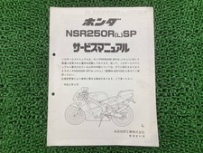 NSR250RSP Service Manual
