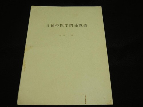 Japanese german medical - japanese-german,