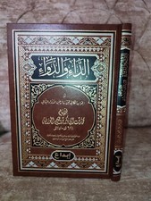 Arabic islamic book الداء