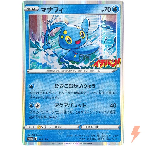 Manaphy 286 coro - coro,