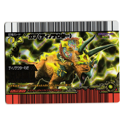 Chomp dinotector gekizan - dinotector, 2nd