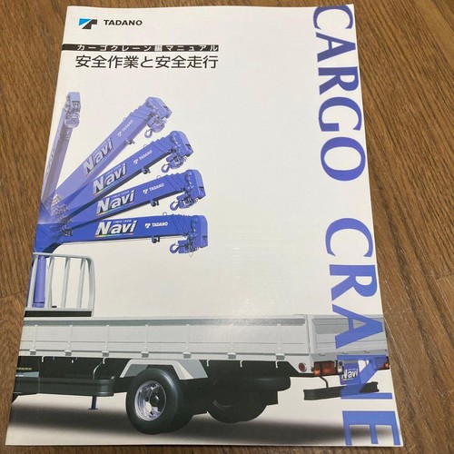 Tadano cargo crane manual - tadano,