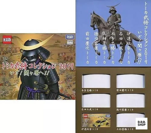 Date masamune tomica - date,