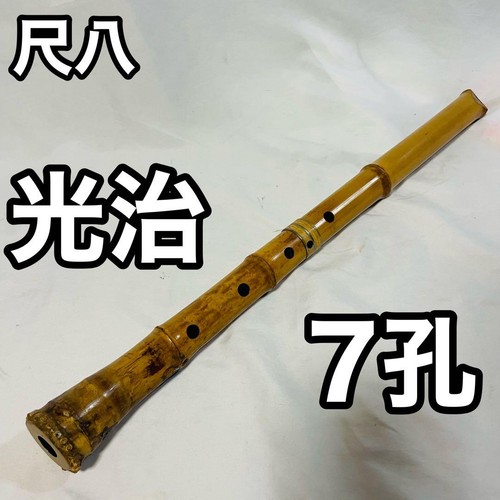 Mitsuharu shakuhachi shaku 7 - mitsuharu,