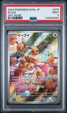 2024 POKEMON JAPANESE SV5A-CRIMSON HAZE ART RARE #078 EEVEE PSA 9