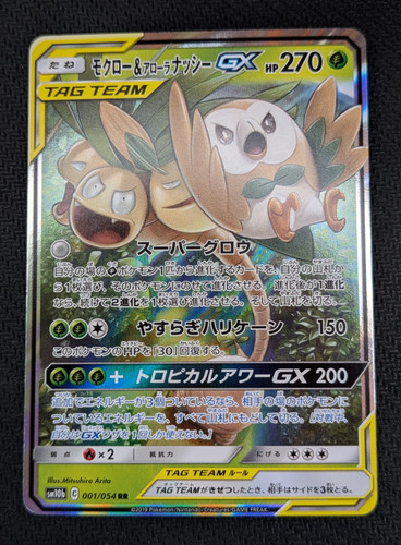 Rowlet alolan exeggutor - &,