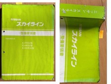 Skyline R32Maintenance Manual