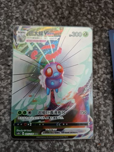 Butterfree vmax 005 - butterfree, 005/136