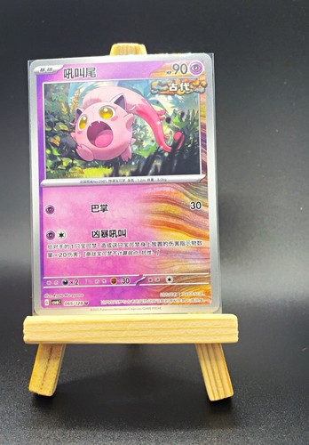 Pokémon tcg scream tail - tcg,