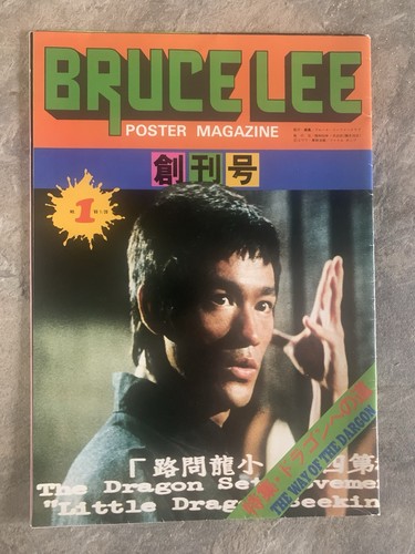 Bruce lee japanese - bruce,