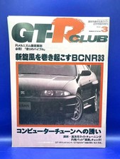 ☆VINTAGE☆ GT-R CLUB MAGAZINE Vol. 3 NISSAN Skyline GTR R32 R33 JDM Tuning Car