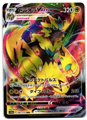 Zeraora vmax 041 172 - zeraora,
