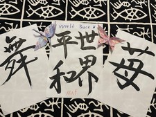 Japanese Calligraphy Dance