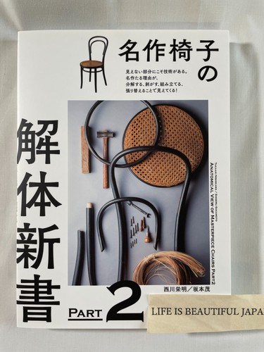 Dissecting the classic - , chair