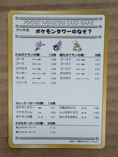 Pokémon TCG The Puzzle Of Pokémon Tower Vending Series 3 Card